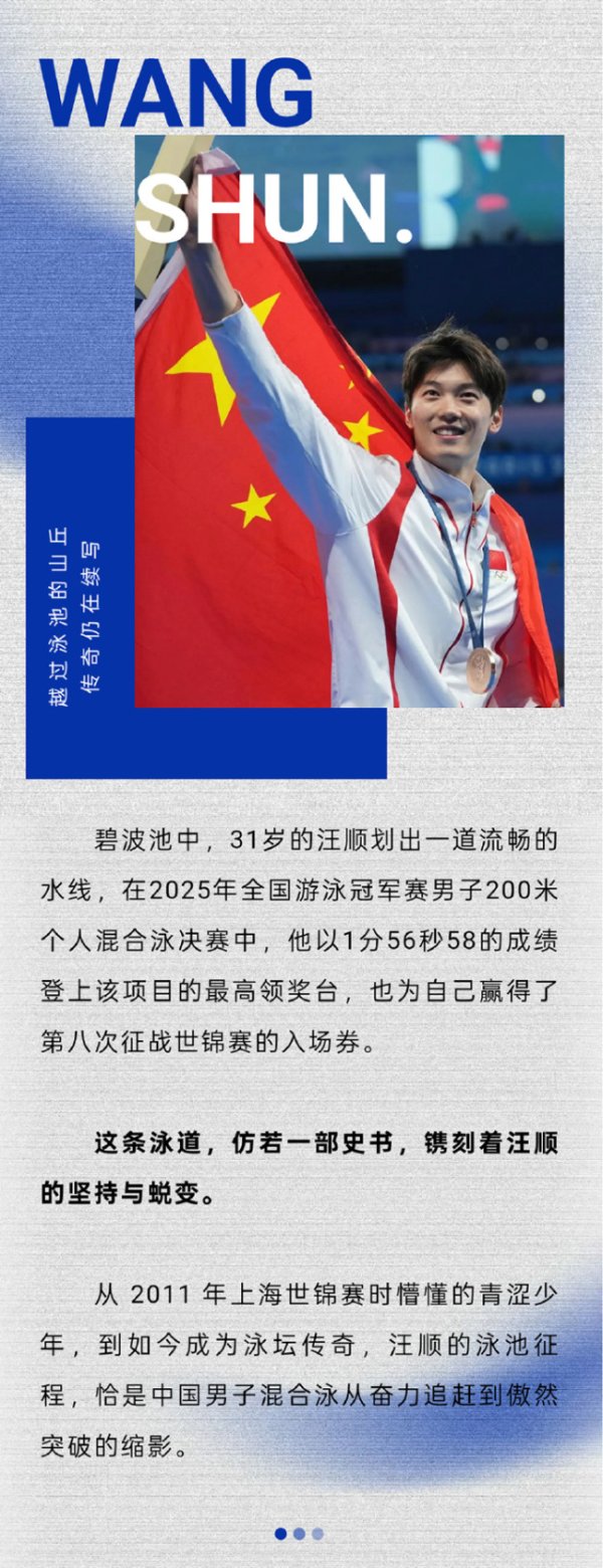 股融通 汪顺带着独有的坚持与豁达跨山渡水迈向传奇