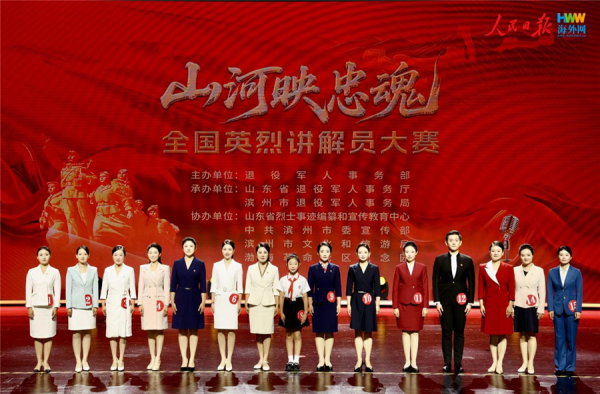 万联证券 “山河映忠魂”全国英烈讲解员大赛首场复赛在山东滨州举行