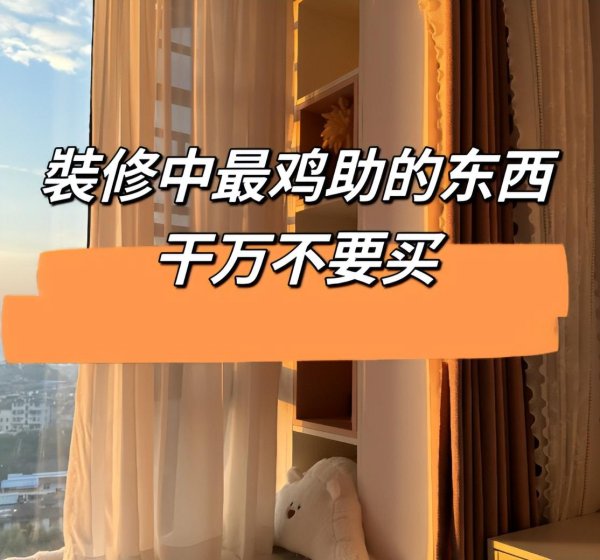 创惠优配 装第二套房子：我发誓不装“这5样”东西，不是胡说，是经验教训